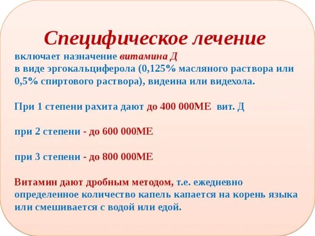 Дозировка витамина д при рахите. Витамин д при рахите