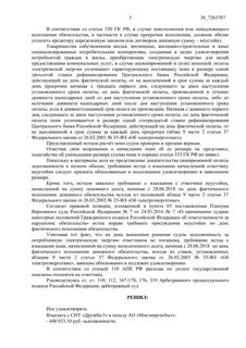 Взыскание пеней