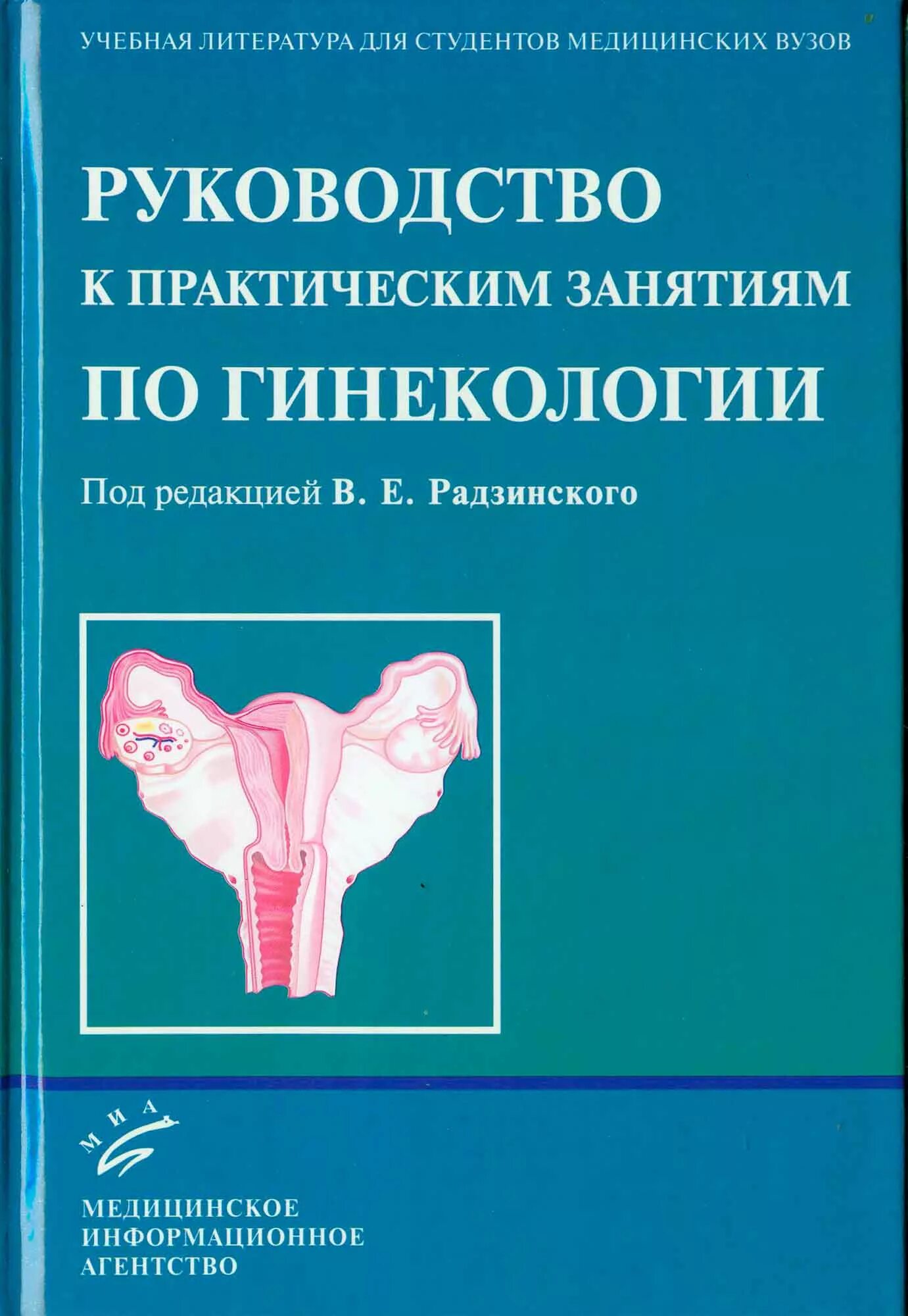 Пособие по социологии петренко. Учебное пособие для ординаторов. Неврология учебник триумфов. Учебное пособие для ординаторов. Беликов фармацевтическая химия.