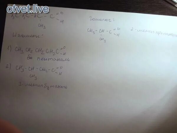 Укажите лишнее вещество в ряду 3 метилбутаналь. Формула 2 метилбутаналя. Структурная формула 2 метилбутаналя. Пентаналь изомеры. Изомер метилбутаналь.