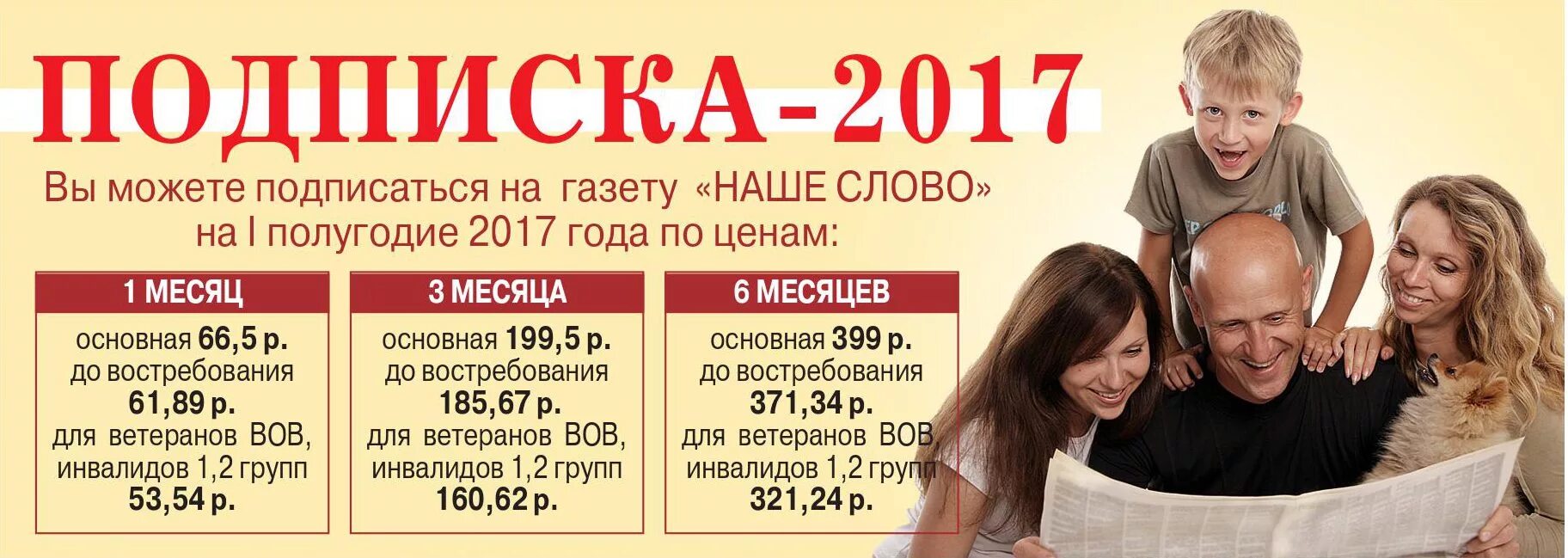 Бесплатная подписка на газету. Подписка на газету. Реклама подписки на газету. Подписка на районную газету. Реклама Подпишись на газету.