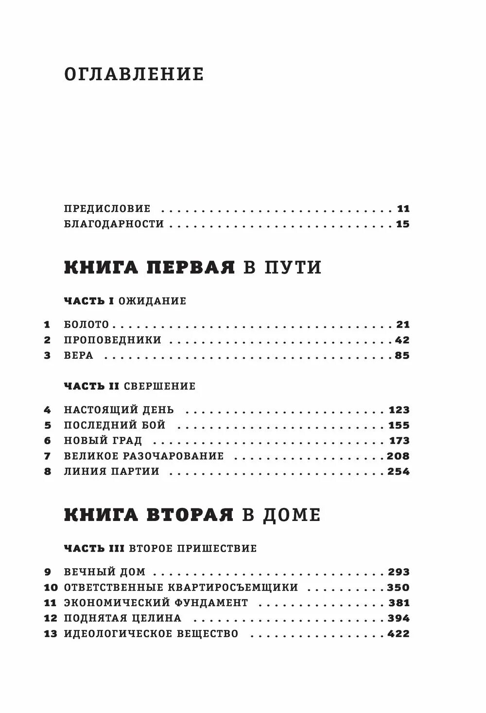 Доме правительства слезкина. Дом правительства. Сага о русской революции книга. Дом правительства книга Слезкин.