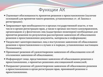 Положение об апелляционной комиссии