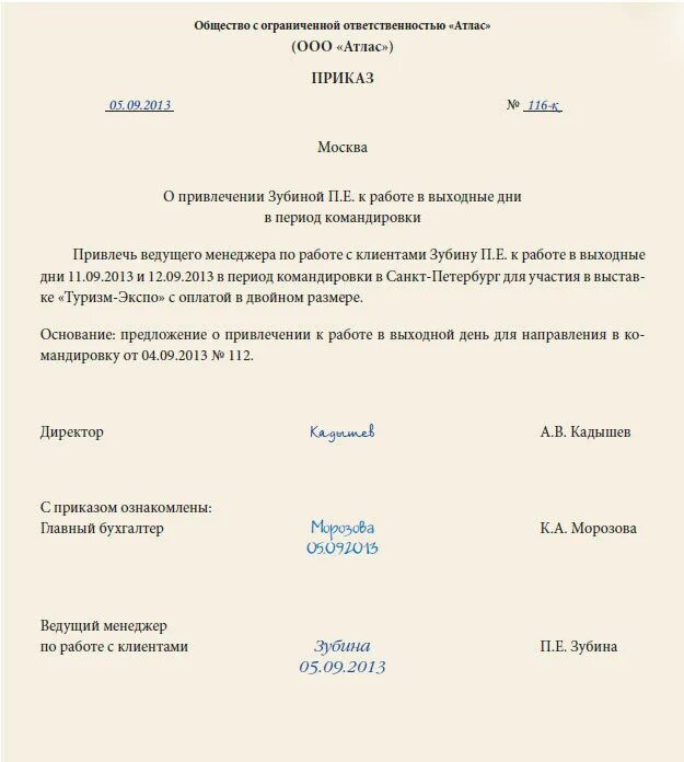 Издавать приказы о привлечении