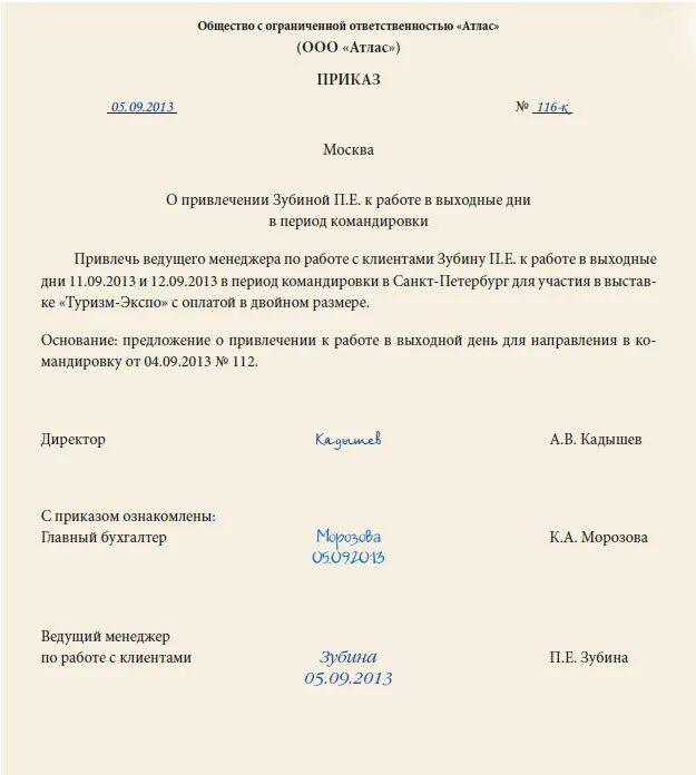 Командировка в нерабочее время. Командировка в выходной день приказ. Пример приказа об оплате работе в выходные и праздничные дни. Приказ на оплату командировки в выходной день. Приказ о выходном дне в командировке образец.