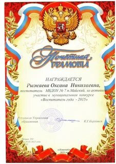 Грамота за мероприятие