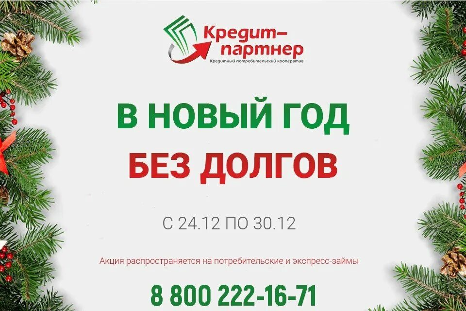 В новый год без долгов жкх. В новый год без долгов акция. Новогоднее предложение без долгов. В новый год без долгов акция. В новый год без долгов.