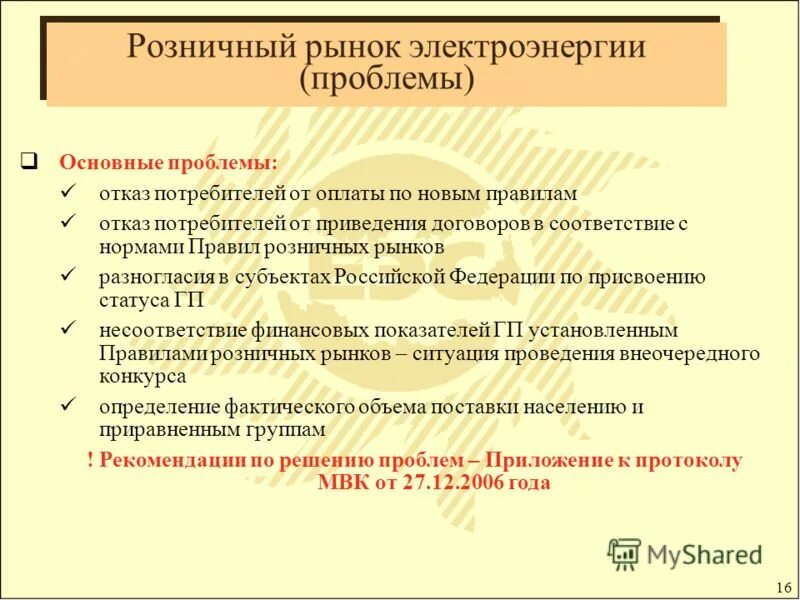оптовый рынок электрической энергии и мощности презентация.