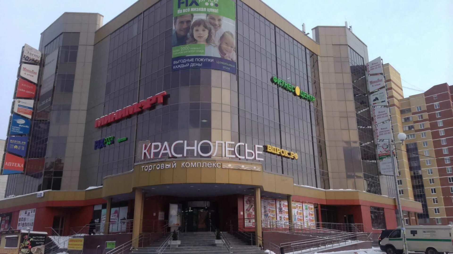 Торговый центр краснолесье екатеринбург. Краснолесье 12а екатеринбург. Ул. Трц краснолесье екатеринбург. Краснолесья 12а.