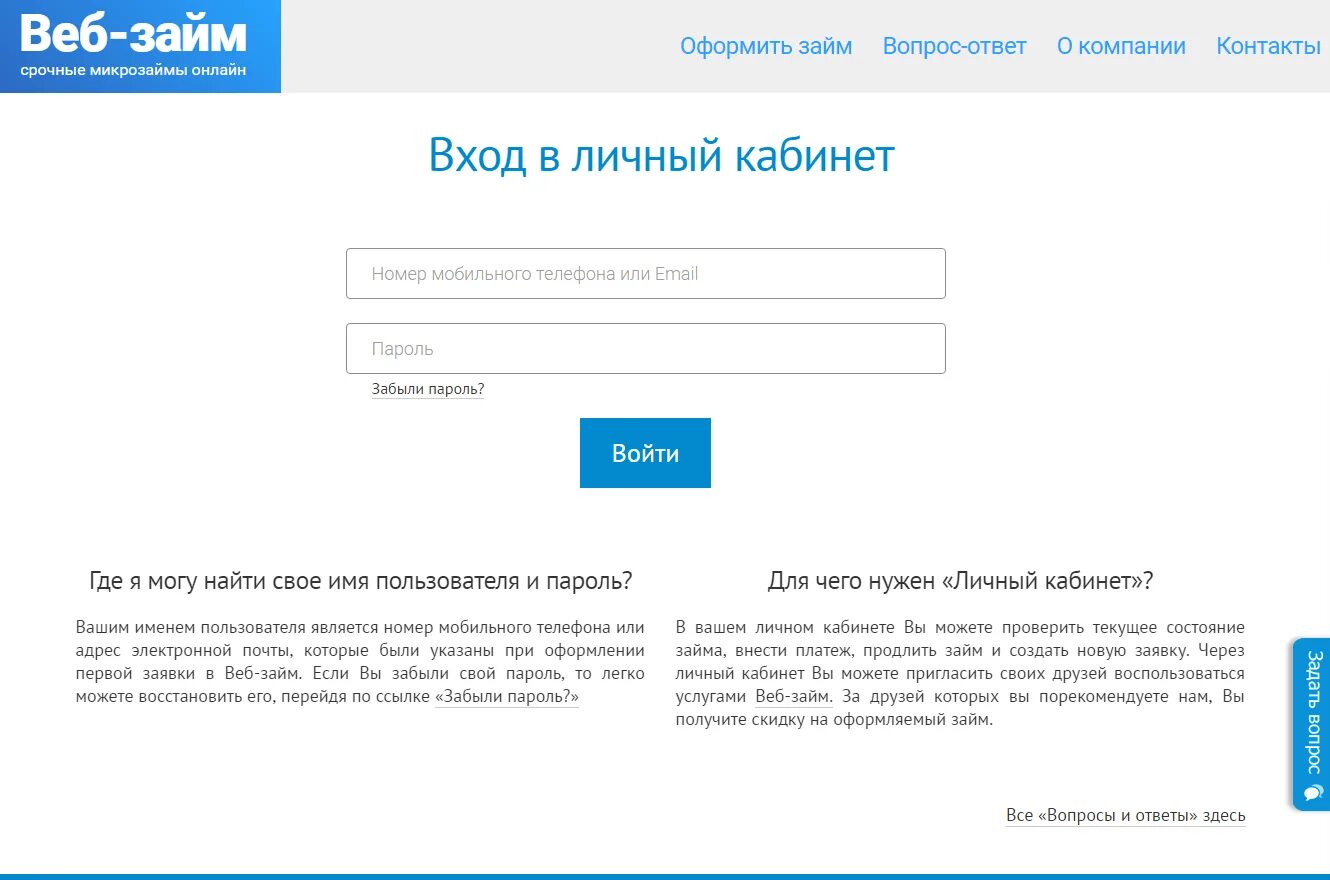Номер телефона каб. Веб займ личный кабинет. Web Zaim личный кабинет. Личный кабинет. Веб-займ вход в личный.