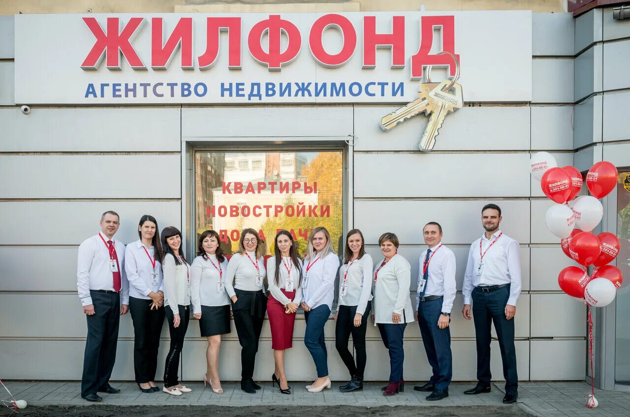 Жилфонд сотрудники. Жилфонд сочи. Жилфонд новосибирск. Жилфонд казань. Риэлтор жилфонд.