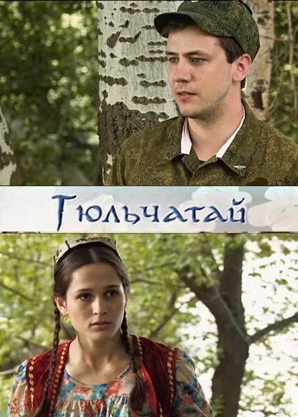 Гюльчатай кадр из фильма Гюльчатай в фильме "Белое солнце пустыни" сыграла наша землячка Быль нового Рж