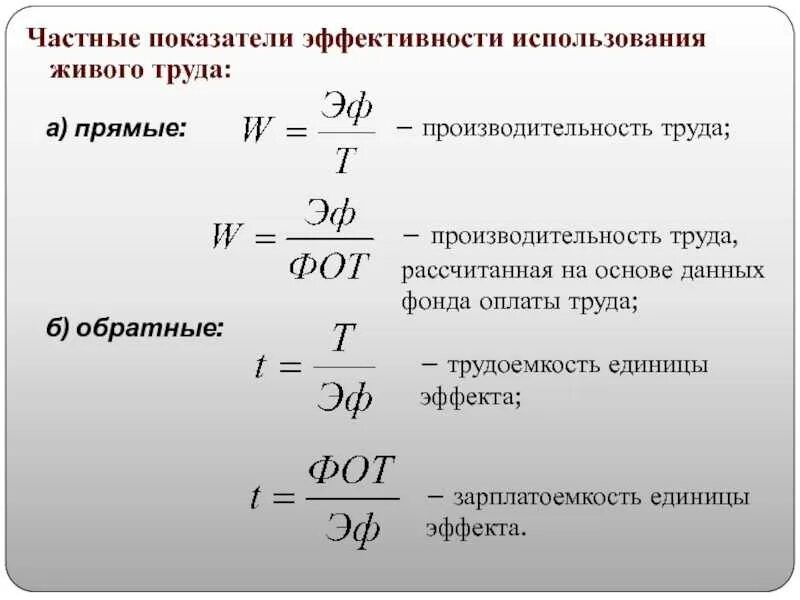 Формула использования ресурсов. Коэффициент оборачиваемости оборотных средств формула. Показатели эффективности использования оборотных средств формулы. Эффективность использования основных фондов формула. Показатели эффективности использования труда персонала фирмы.