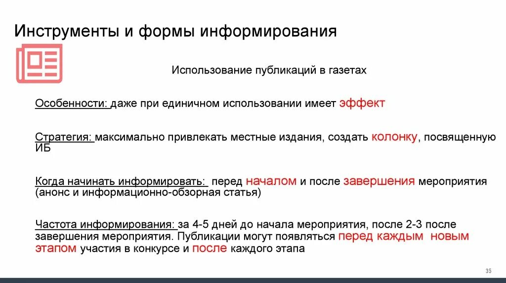 Формы информирования. Текстовая форма информирования. инструменты информирования. инициативное информирование в библиотеке. информирование пользователей.