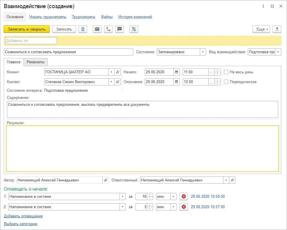 1с ут crm. 1с:управление торговлей и взаимоотношениями с клиентами (crm). crm 1с управление торговлей. 1с:предприятие 8 управление торговлей и взаимоотношениями с клиентами. управление торговлей и взаимоотношениями с клиентами crm редакция 1.1.