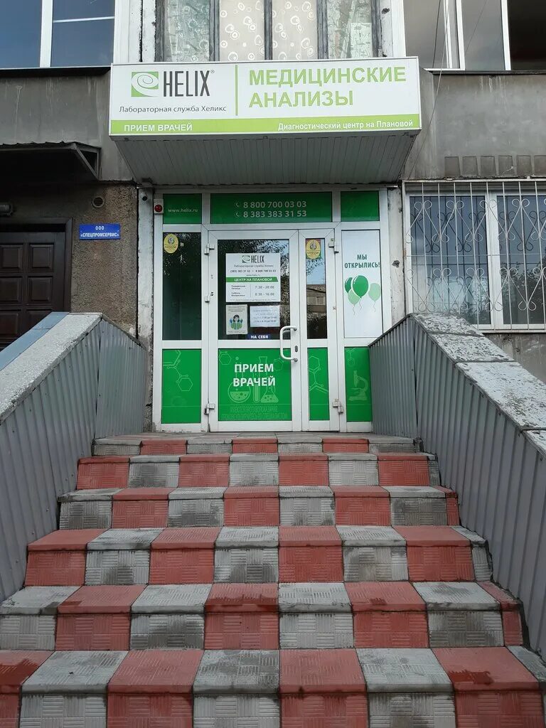 хеликс янино 1. хеликс тула марата. хеликс вологда. хеликс новосибирск адреса. хеликс лаборатория новосибирск.