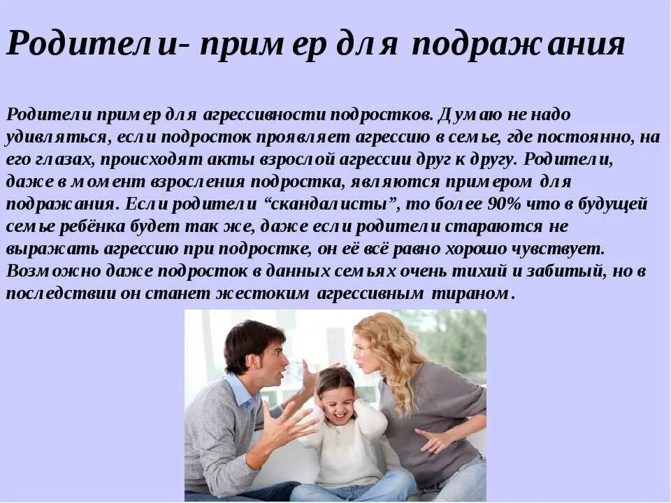 Жизненный пример родителей