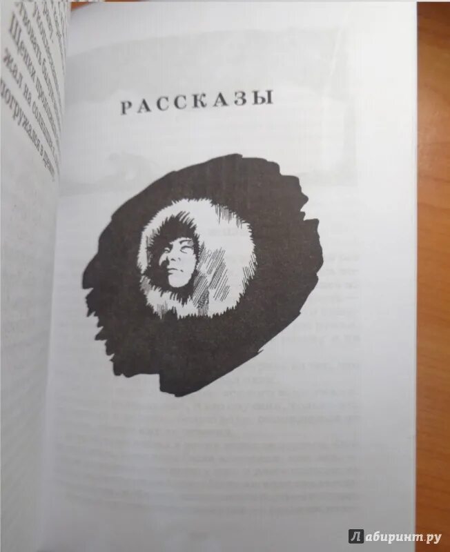 Джек лондон белое безмолвие книга. Джек лондон северные рассказы книга. Белое безмолвие анализ. Белое безмолвие книга. Джек лондон "белое безмолвие".