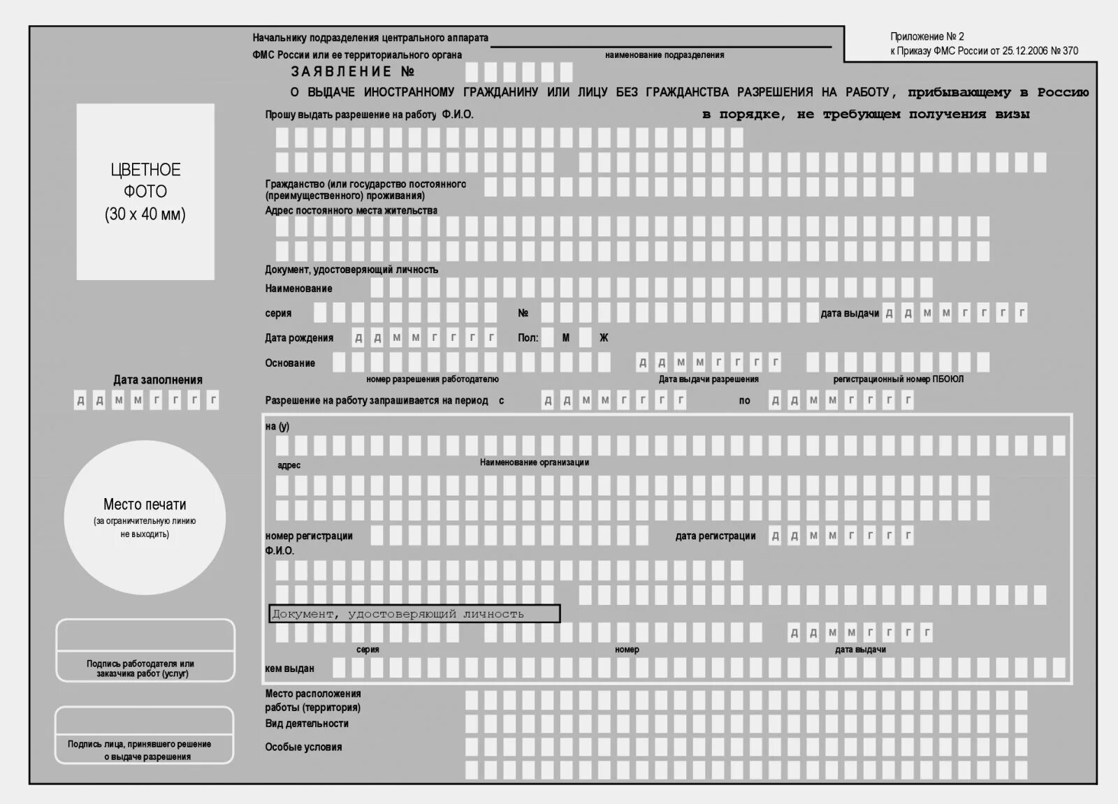 Карта иностранного гражданина что это такое. Форма для регистрации иностранных граждан. Бланк прописки иностранного гражданина. Регистрационная карта иностранного гражданина. Бланка для регистрации мигрантов.