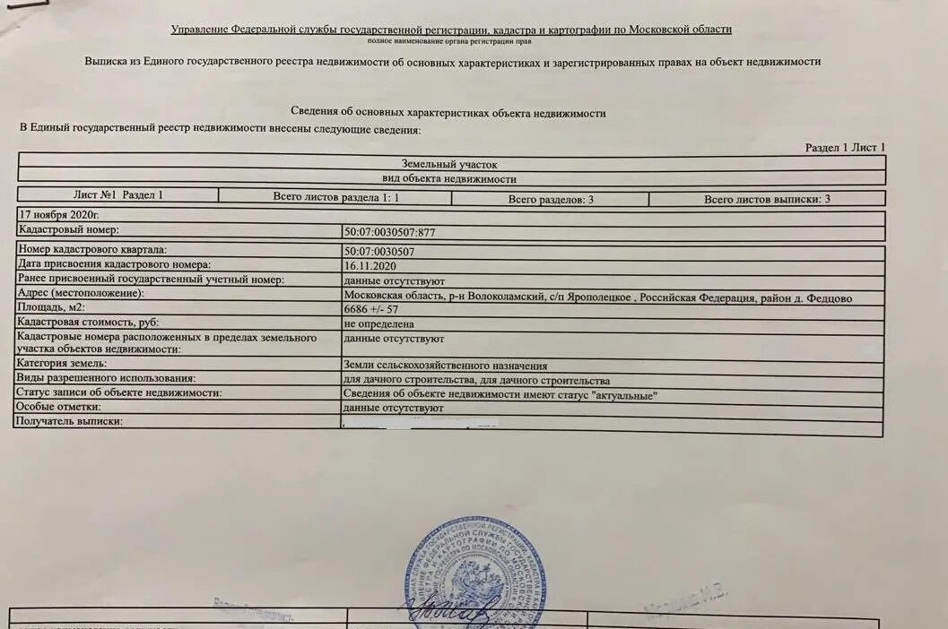 Выписка из единого государственного реестра на жилое помещение. Сведения из егрн на земельный участок. Пример выписки из егрн на земельный участок. Сведения из егрн на земельный участок. Номер выписки егрн на земельный участок.