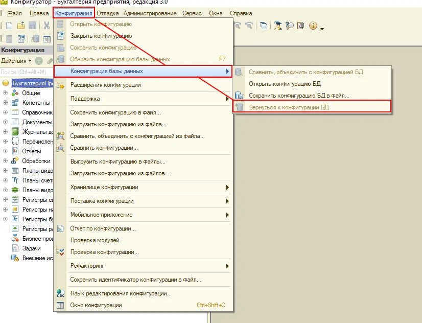 База не соответствует сохраненной конфигурации. Окно конфигуратора 1с. 1с переход с 2.0 на 3.0 Бухгалтерия. 1с Бухгалтерия 2.0 установка расширения. Изменить масштаб в 1с.