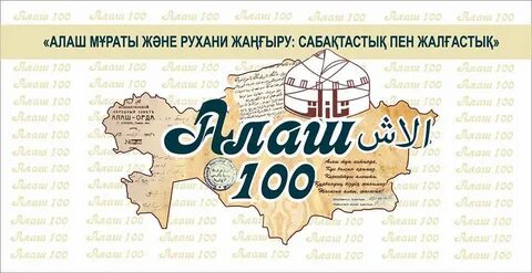 Жас алаш