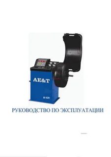 Инструкция 520