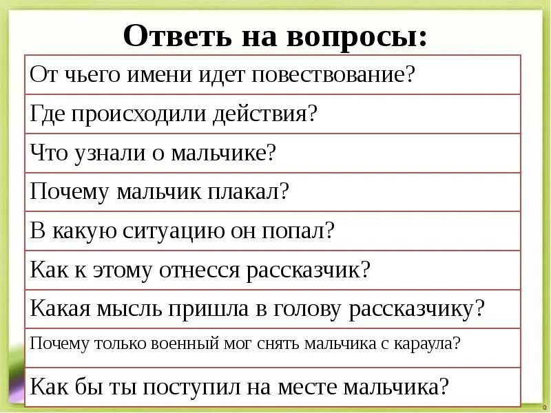 Рассказ честное слово план рассказа. Вопросы к Пантелеева честное слово. Повествование от имени. От от чьего имени идёт повествование.