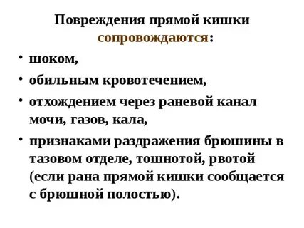 Прямая кишка трещины заднего прохода