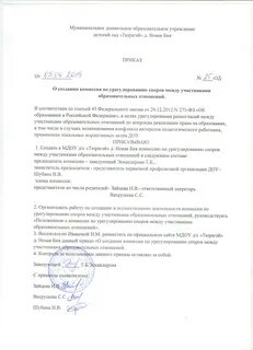 Приказ о создании комиссии в школе