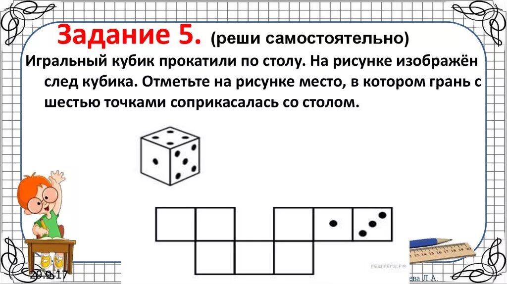 Впр по математике задание с кубиком