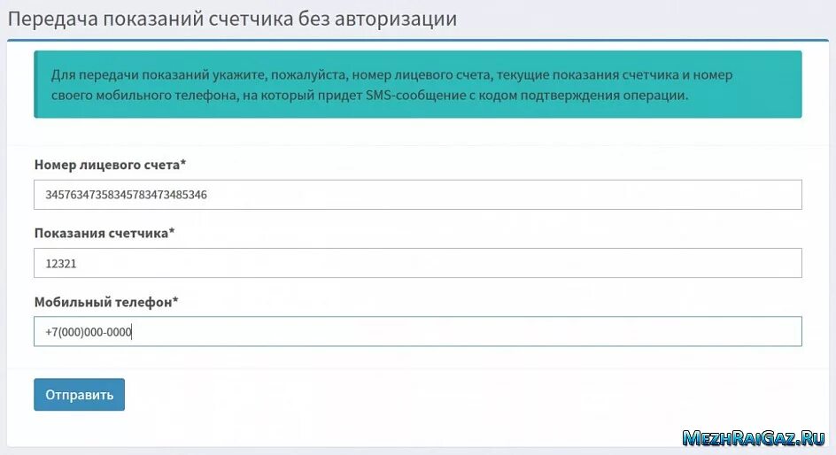 Передать показания омская областная газовая. Передать показания. Передать показания счетчика. Передача показаний счетчиков газа межрегионгаз. Передать показания без регистрации.