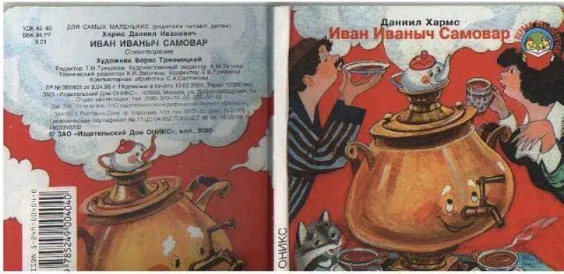 Самовар сказка. Сказка про самовар для детей. Самовар иванович