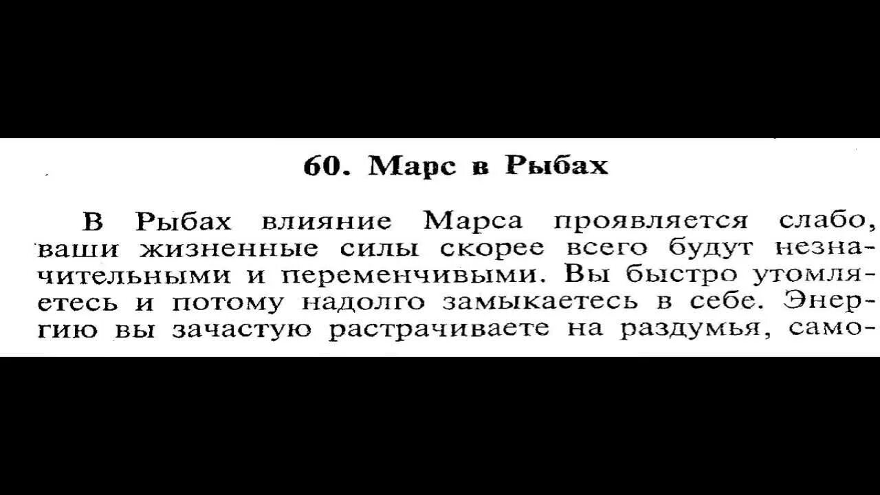 Марс в рыбах у мужчины