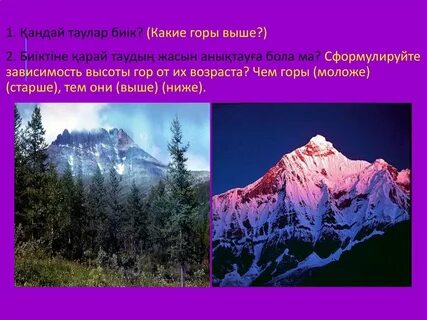 Чем отличается старая гора от молодой
