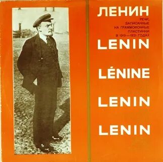 Ленин текст