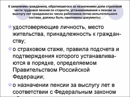 Документы для перехода на пенсию