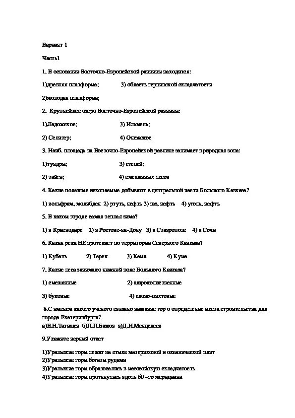 Промежуточная контрольная по географии 8 класс. География 8 класс проверочные работы. География 8 класс контрольная работа. Контрольные тесты по географии 8 класс. Проверочные работы по географии 8 класс с ответами.