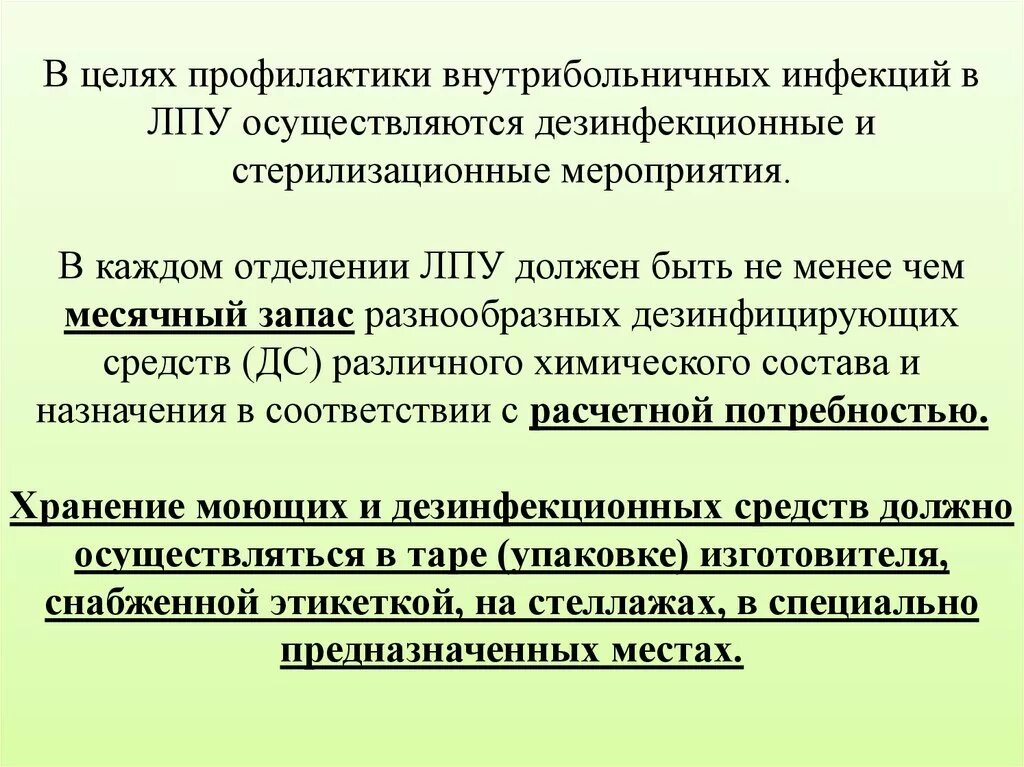 Также проведена профилактическая. Мероприятия по профилактике внутрибольничных инфекций. План мероприятий по профилактике внутрибольничных инфекций. Мероприятия по профилактике ВБИ В ЛПУ. Профилактика внутрибольничной инфекции в ЛПУ.