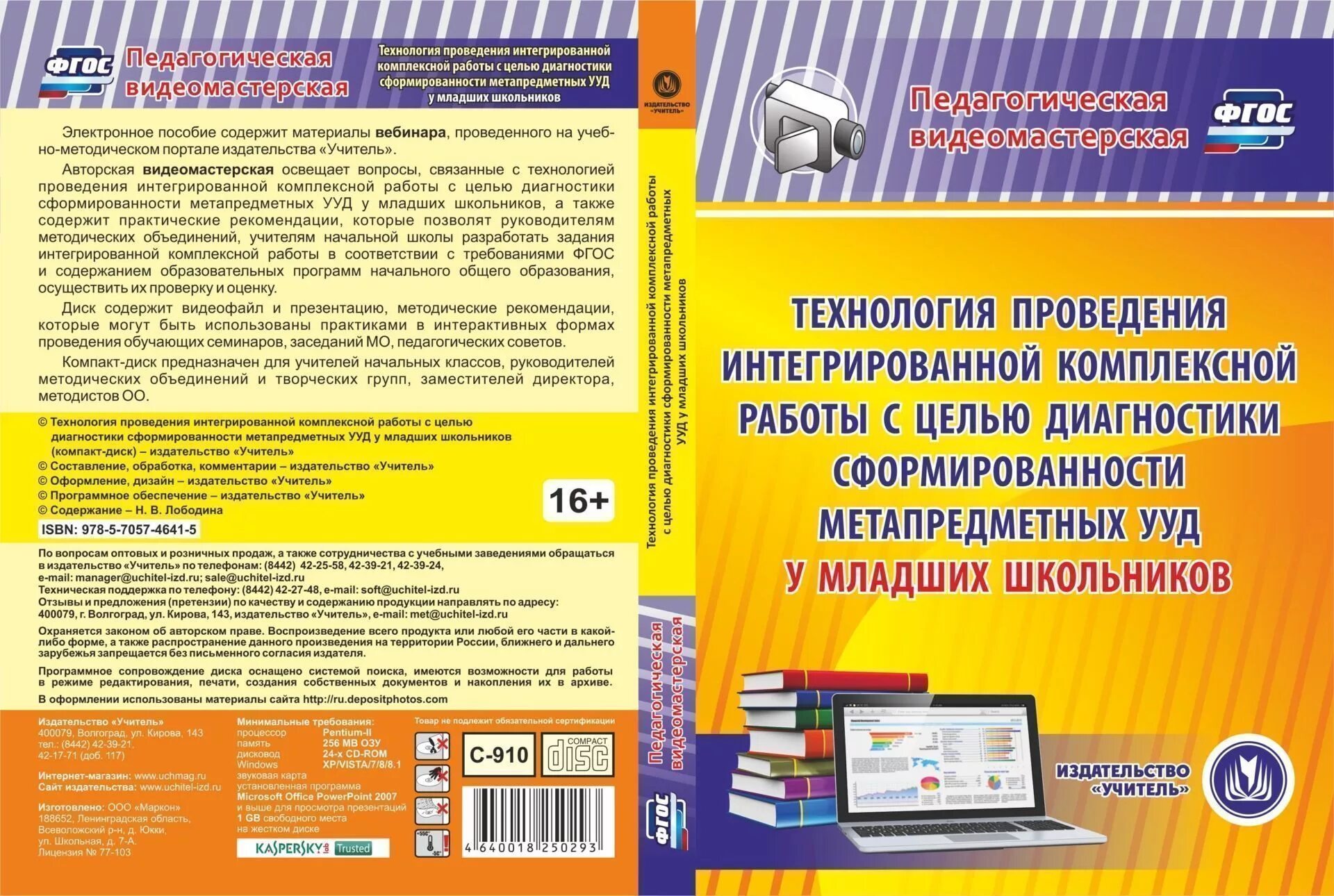 Сайты разработок уроков. Издательство учитель. Пособие современный урок. Урока с электронным пособием. Методическое пособие современный урок ФГОС.