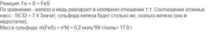 Определить массу 0,2 моль серы. 2 Моль железа. Fes реакция. Магний количеством вещества 1.5 моль сожгли в кислороде. Масса 0.5 моль железа