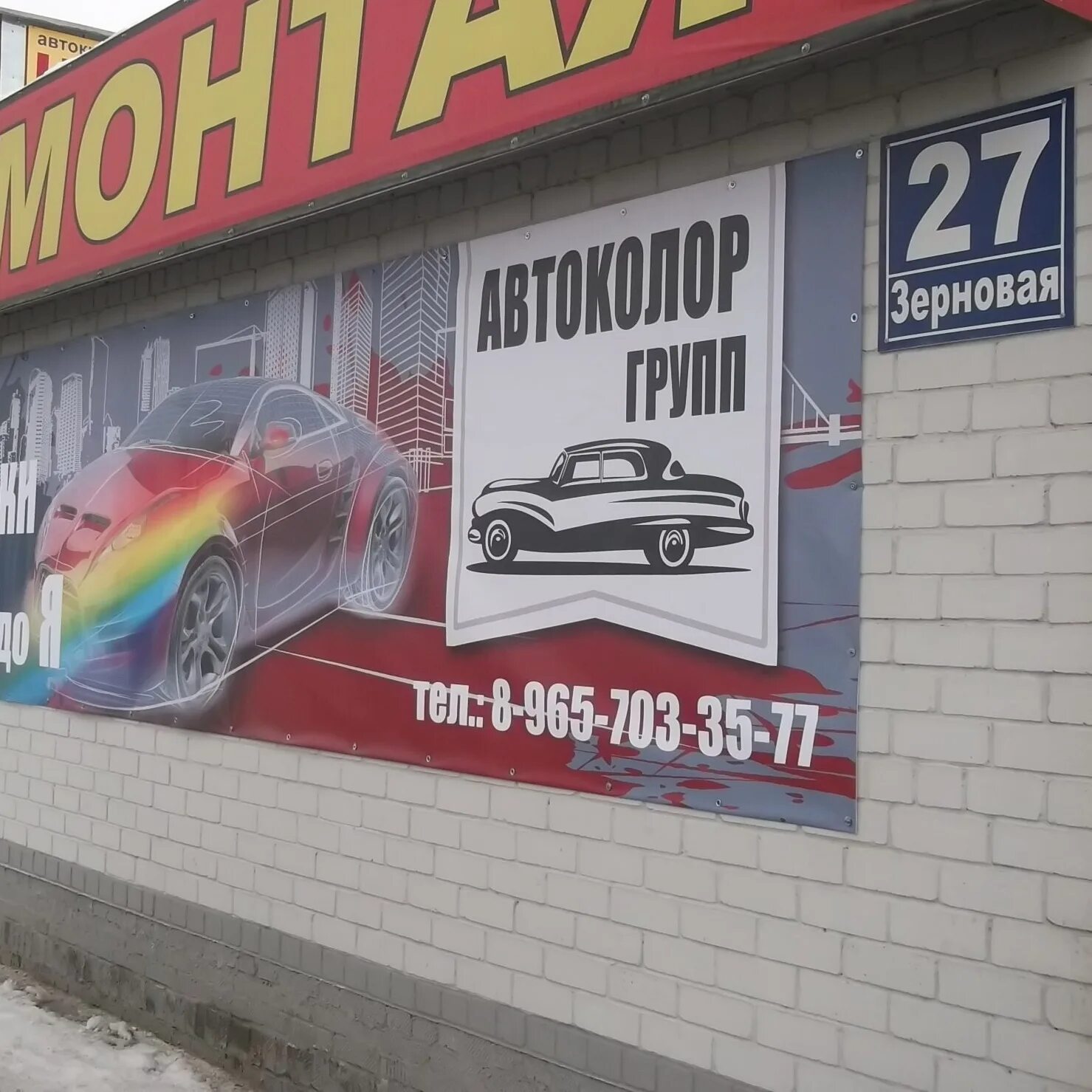 Автовита калуга зерновая. Зерновая 27 калуга. автоколор энгельс. автокраски на ул зерновой. зерновая 27 краски калуга.