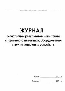 Регистрации и обработка представленных