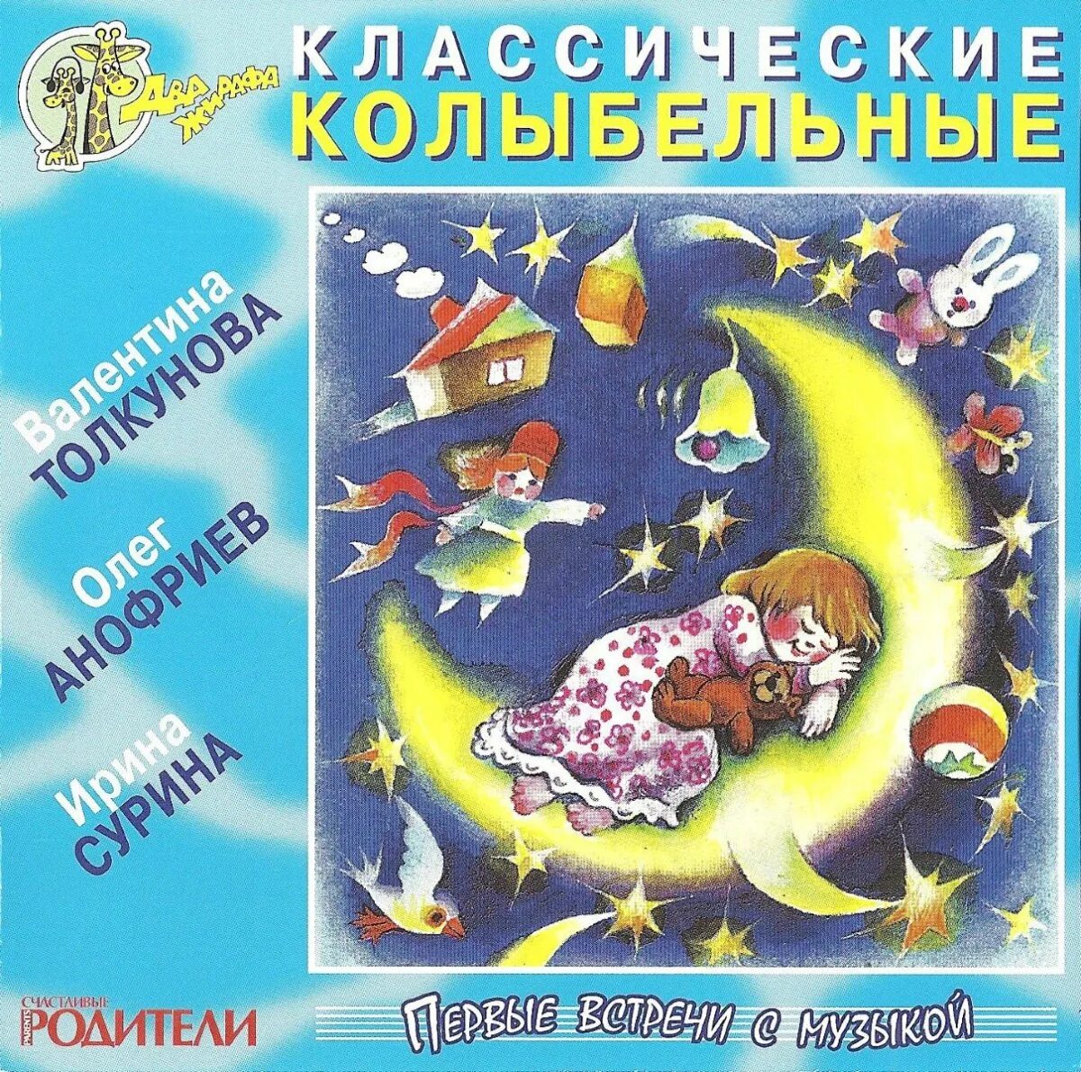 Фонограмма колыбельной