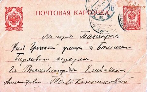 Первая почтовая