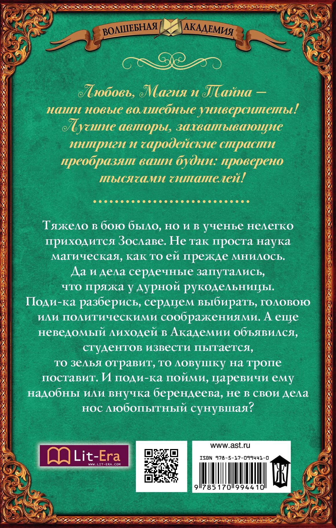 Демина внучка берендеева. Внучка берендеева в чародейской Академии. Книга внучка берендеева. Высшая правовая магическая Академия работа под прикрытием.