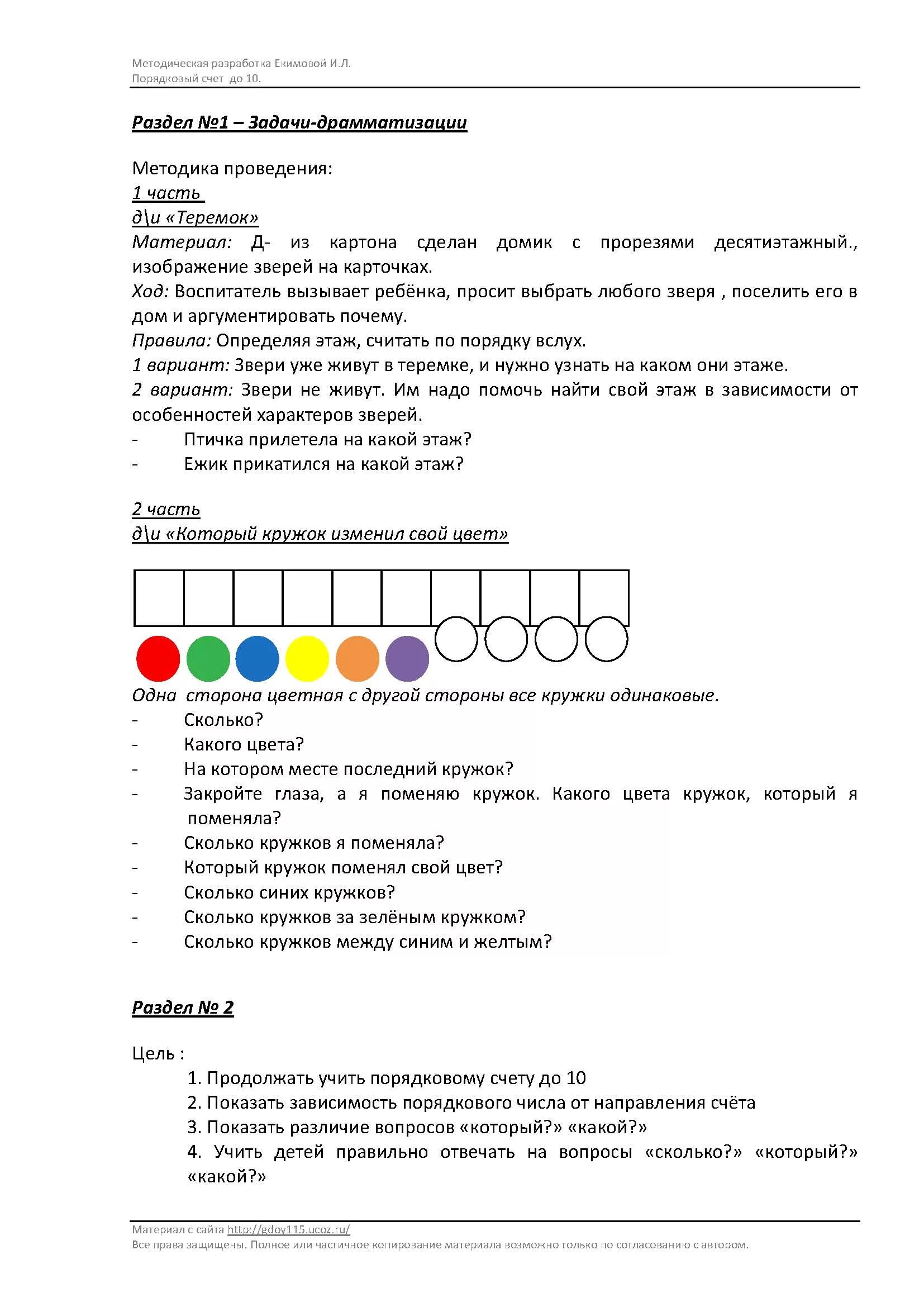 Результат порядкового счета. Порядковый счет. Порядковый счет до 10 подготовительная группа. Задания на Порядковый счет. Порядковый счет в подготовительной группе.