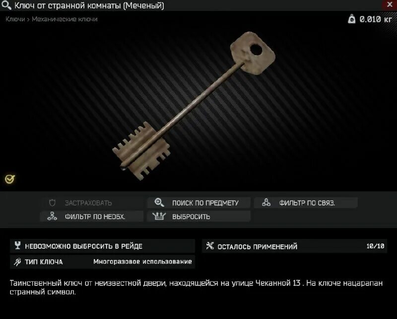 Ключ от странной комнаты меченый тарков. Меченка тарков ключ. Комната 203 общежитие тарков. Меченая комната тарков. Меченка тарков ключ.