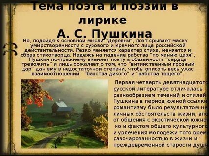 Анализ произведение деревня