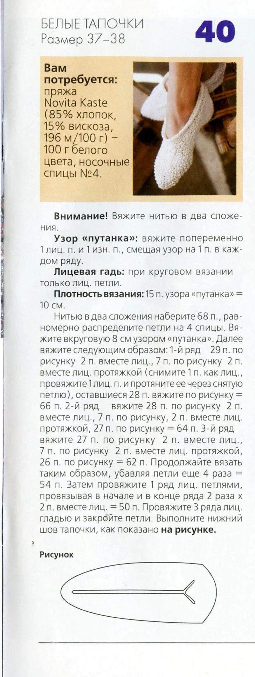 Описание тапок. Вязание спицами тапочек и следков на 2-х спицах без швов с описанием. Схема вязания следков на двух спицах. Описание вязки следков спицами. Тапочки спицами схема и описание.